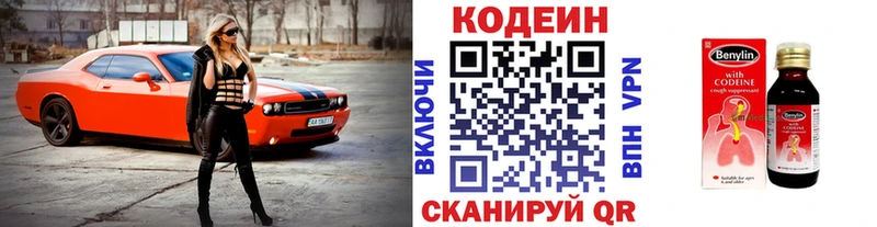 Кодеин Purple Drank  Купить где  Тара 